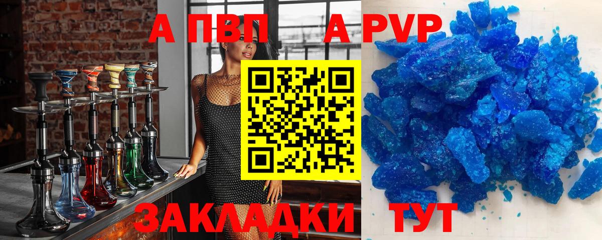 A PVP VHQ  Вход с VPN  Гуково  APVP VHQ  Альфа ПВП кристаллы 