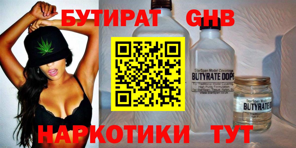 БУТИРАТ BDO 33%  Вход с VPN  Гуково 