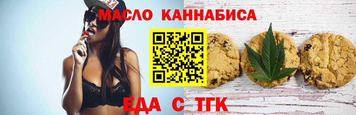 Гуково  Еда ТГК конопля  Вход с VPN 