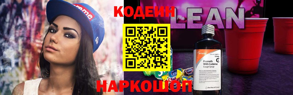 Кодеин Purple Drank Гуково