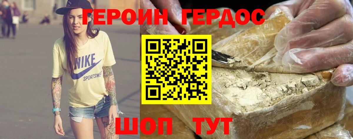 ГЕРОИН герыч Гуково