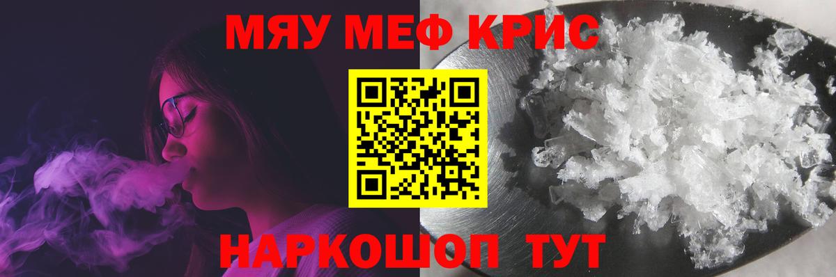 МЕФ кристаллы Гуково
