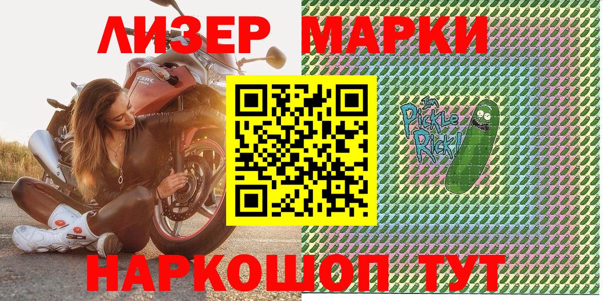 Гуково  Наркотические марки 1,8мг  Вход с VPN 
